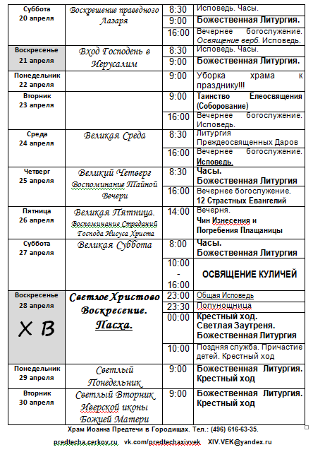 Храмы коломна расписание богослужений