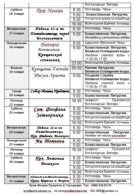 Городище воскресенск расписание